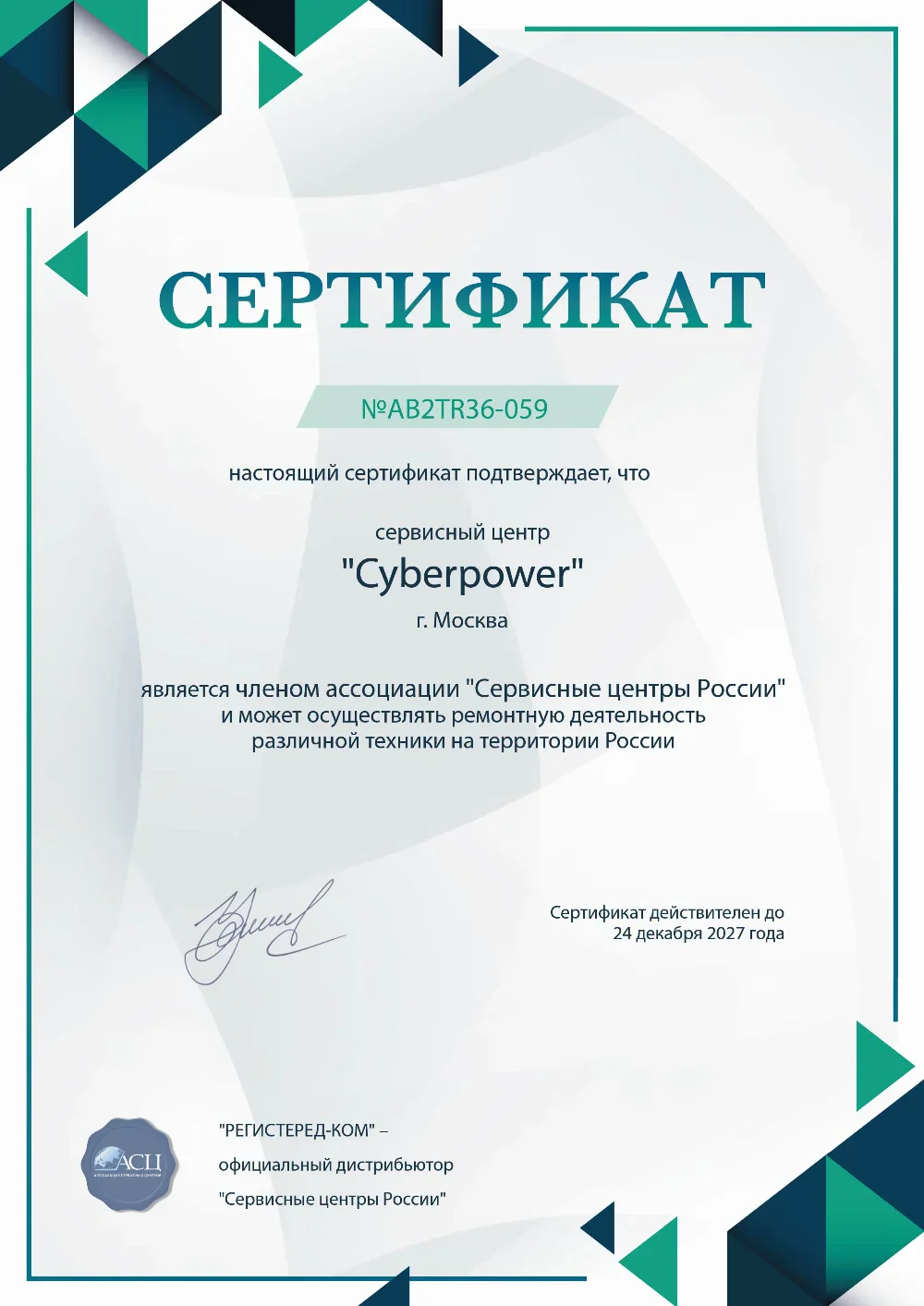nvk.cyberpower-fix.ru Сертификат квалификации сервисного центра по ремонту техники CyberPower